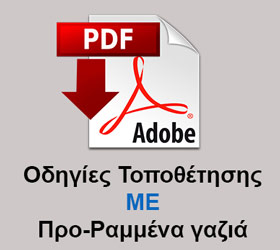 Οδηγίες Τοποθέτησης Καλυμμάτος Τιμονιού αυτοκινήτου με Προ-Ραμμένα γαζιά Οδηγίες Τοποθέτησης Καλυμμάτος Τιμονιού αυτοκινήτου με Προ-Ραμμένα γαζιά