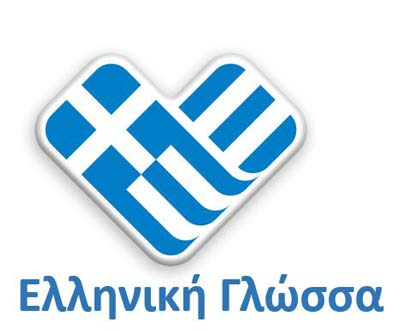 Ελληνική Γλώσσα Μενού Διαγνωστικού
