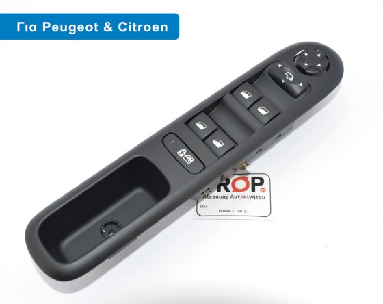 Διακόπτης Παραθύρων Καθρεφτών για Peugeot 3008, 5008 Κωδ: 96650621ZD – Φωτογραφία από Trop.gr