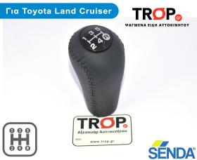 Λεβιές 5 Ταχυτήτων για Toyota Land Cruiser (Μηχανικό Σασμάν)