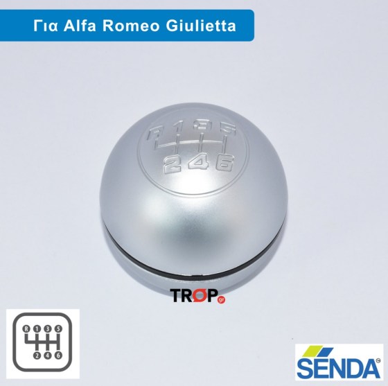 Πόμολο Λεβιέ 6 Ταχυτήτων, για Alfa Romeo Giulietta (2010+) – Φωτογραφία από Trop.gr