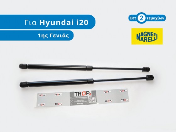 Aμορτισέρ σετ πορτ μπαγκάζ από την Magneti Marelli για Hyundai i20 1ης Γενιάς - Φωτογράφηση TROP.gr