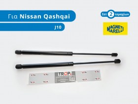 Ανταλλακτικά αμορτισέρ χώρου αποσκευών Magneti Marelli για Nissan Qashqai J10 - Φωτογραφία από TROP.gr