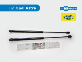 Αμορτισέρ Πορτ Μπαγκαζ Magneti Marelli για Opel Astra H