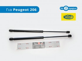 Αμορτισέρ Πορτ Μπαγκαζ Magneti Marelli για Peugeot 206 και 206+ (Μοντέλα 1998-2013)