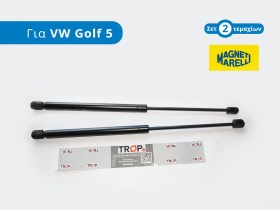 Αμορτισέρ Πορτ Μπαγκαζ Magneti Marelli για VW Golf 5 (Τύπος 1K, Μοντέλα: 2003-2009)