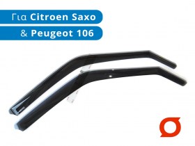 Σετ ανεμοθραύστες αυτοκινήτων ClimAir, για Citroen Saxo και Peugeot 106 - Φωτό από TROP.gr