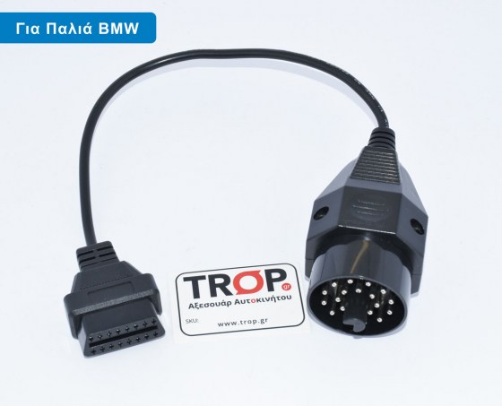 Αντάπτορας OBD2 για BMW (Από 16 Pin OBD2 σε 20 pin OBD1) – Φωτογραφία από Trop.gr