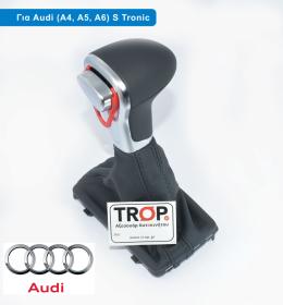 S-Tronic Δερμάτινο Πόμολο Λεβιέ για Audi A4, A5, A6 (Κουμπί στο Πλάι) - Διάθεση από το TROP.gr
