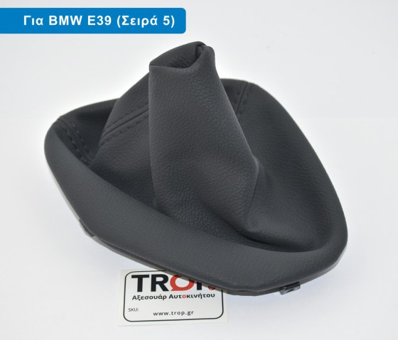 Φούσκα Ταχυτήτων για BMW E39 (Σειρά 5, 2003 έως 2010) – Φωτογραφία από Trop.gr