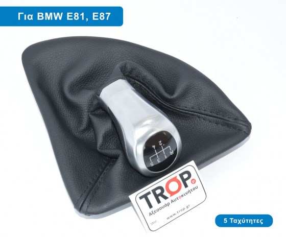 Πόμολο Λεβιέ 5 Ταχυτήτων Με Φούσκα για BMW 116, 120 (Σειρά 1, E81-E87) – Φωτογραφία από Trop.gr