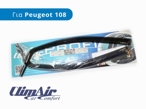 Patent Sanction clothing Peugeot 108 - Κορυφαίοι Γερμανικοί ανεμοθραύστες ClimAir - TROP