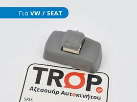 Ανταλλακτικό Άγγιστρο (Γάντζος) σκιαδίου για VW Golf, Jetta, Passat, Polo, Seat, Beetle - Φωτογράφιση TROP.gr