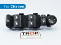 4πλος Διακόπτης Ηλεκτρικών Παραθύρων για Citroen C4 Μοντέλα: 2005-2011 – Φωτογραφία από Trop.gr