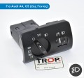 Διακόπτης Φώτων για Audi A6 C5 (2ης Γενιάς) - 23 pin – Φωτογραφία από Trop.gr Διακόπτης Φώτων για Audi A6 C5 (2ης Γενιάς) - 23 pin – Φωτογραφία από Trop.gr