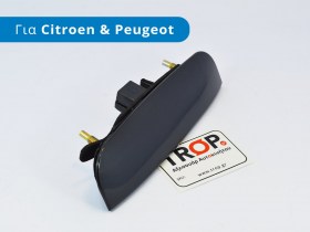 Διακόπτης Απασφάλισης Πορτ Παγκάζ για Citroen και Peugeot - Φωτό από TROP.gr