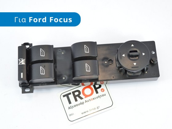 Κεντρικός διακόπτης ηλεκτρικών παραθύρων 14pin για Ford Focus (2η γενιά, C307) - Φωτογραφία από TROP.gr