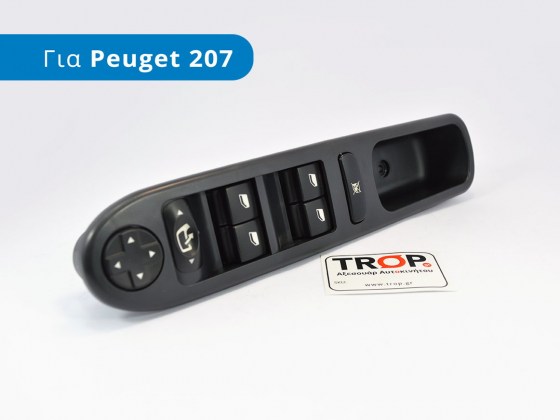 Διακόπτης Ηλεκτρικών Παραθύρων Peugeot 207 (18pin) - Φωτό από TROP.gr