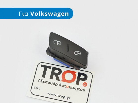 Διακόπτης Κεντρικού Κλειδώματος για VW Golf 5, Jetta, Passat & Tiguan (Κωδ: 1K0-962-125B) - Φωτογραφία TROP.gr