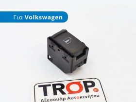 Διακόπτης ηλεκτρικού παραθύρου συνοδηγού για VW Golf 4, Jetta 4, Passat B5 (Κωδ: 3B0 959 855B) - Φωτογράφιση TROP.gr