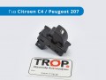 Διακόπτης Μονός Ηλεκτρικού Παραθύρου για Peugeot 207, Citroen C4 - Φωτογράφιση TROP.gr