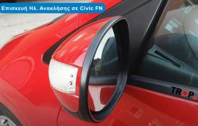 Επισκευή Ηλεκτρικής Ανακλήσης Καθρεφτή σε Honda Civic (8ης Γενιάς - Μοντ. 2006-2011) - TROP.gr
