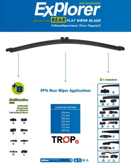Πίσω Υαλοκαθαριστήρας (Μάκτρο) Explorer Rear FLAT - Universal Εφαρμογή