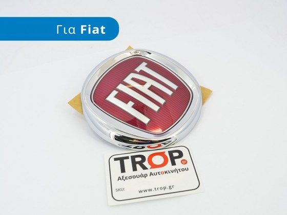 Σήμα Πίσω (Πορτ Μπαγκαζ) - για Fiat 500, Γνήσιο - Φωτογράφηση από TROP.gr
