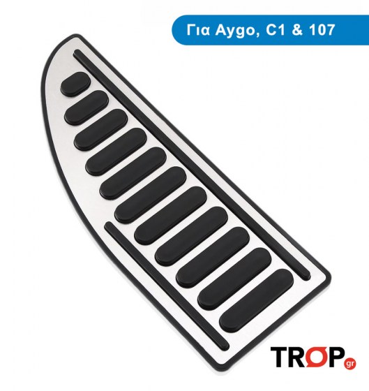 Πεντάλ Τεμπέλης - Footrest Ποδιού Οδηγού για Toyota Aygo, Citroen C1, Peugeot 107 – Φωτογραφία από Trop.gr