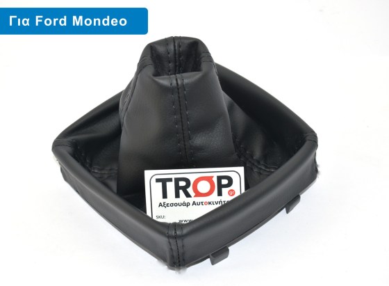 Φούσκα Ταχυτήτων με Πλαίσιο για Ford Mondeo Μοντ: 2007 – 2014 (3ης Γενιάς) – Φωτογραφία από Trop.gr
