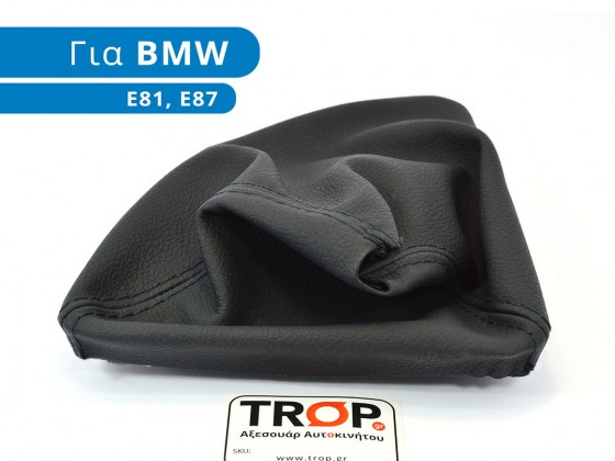 Φούσκα Λεβιέ Ταχυτήτων για BMW 116, 120 (Σειρά 1) - Φωτογραφία από TROP.gr