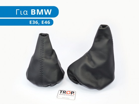 Φούσκα Λεβιέ Ταχυτήτων και Δέρμα Χειρόφρενου (Μαύρο) για BMW E36, E46 - Φωτό από TROP.gr