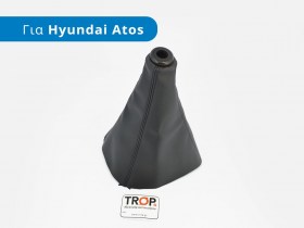 Φούσκα Ταχυτήτων (Δέρμα) για Hyundai Atos (Μοντέλα 1997-2014) - Φωτογράφηση από το TROP.gr