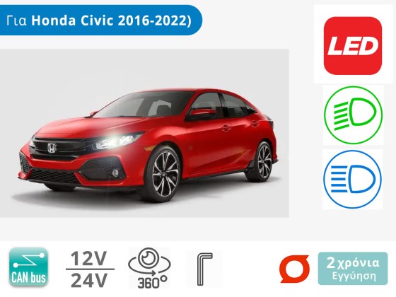 Κιτ Λάμπες Αυτοκινήτου LED με CanBus, για Honda Civic (Μοντ: 2016-2022) - Διάθεση από το TROP.gr
