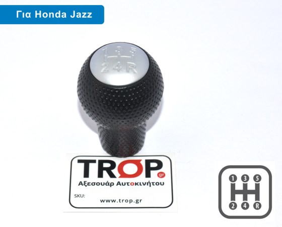 Λεβιές 5 Ταχυτήτων Βιδωτός για Honda Jazz (2001 έως 2015) (Tr201594) - Διάθεση από το TROP.gr