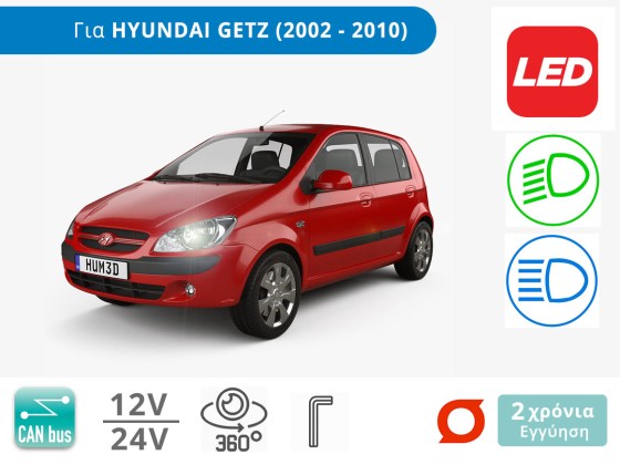 Λάμπες Αυτοκινήτου LED με CAN bus για Hyundai Getz (2002-2008) – Φωτογραφία από Trop.gr
