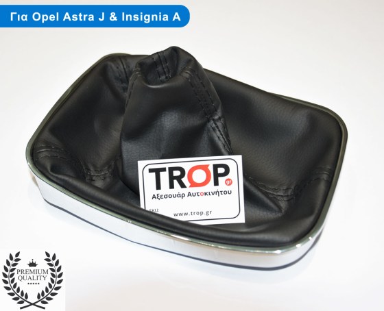 Φούσκα Λεβιέ Ταχυτήτων με Πλαίσιο για Opel Astra J & Insignia A (Μηχανικό Σασμάν) – Φωτογραφία από Trop.gr
