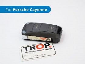 Ανταλλακτικό καβούκι κλειδιού, πτυσσόμενο, για κλειδιά αυτοκινήτων Porsche Cayenne με 2 πλήκτρα. - Φωτογράφιση TROP.gr
