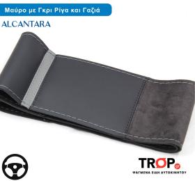 Μαύρο Ραφτό Κάλυμμα Τιμονιού Δέρμα-Alcantara με Γκρι Ρίγα και Γαζιά  - Διάθεση από το TROP.gr