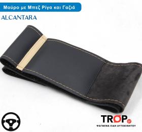 Μαύρο Ραφτό Κάλυμμα Τιμονιού Δέρμα-Alcantara με Μπεζ Ρίγα και Γαζιά  – Φωτογραφία από Trop.gr