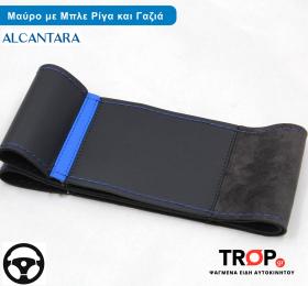 Μαύρο Ραφτό Κάλυμμα Τιμονιού Δέρμα-Alcantara με Μπλε Ρίγα και Γαζιά  - Διάθεση από το TROP.gr