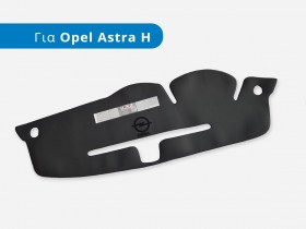 Προστατευτικό Κάλυμμα Ταμπλό για Opel Astra H