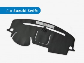 Προστατευτικό Κάλυμμα Ταμπλό για Suzuki Swift 3ης Γενιάς (ZC72S, ZC82S, ZC32S, Μοντέλα: 2010-2017)