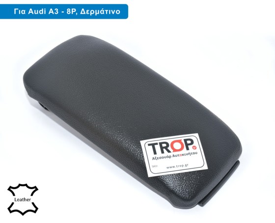 Δερμάτινο Καπάκι Τεμπέλη για Audi A3 8P (Μοντέλα 2003-2012) – Φωτογραφία από Trop.gr