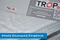 Εσωτερική επένδυση από βαμβάκι για την αποφυγή φθοράς στο χρώμα - Διάθεση από το TROP.gr Εσωτερική επένδυση από βαμβάκι για την αποφυγή φθοράς στο χρώμα - Διάθεση από το TROP.gr