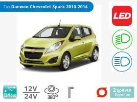 Λάμπες Αυτοκινήτου LED με CAN bus για Daewoo - Chevrolet Spark (2010-2014) – Φωτογραφία από Trop.gr