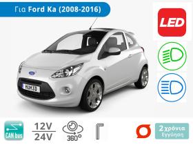 Λάμπες Αυτοκινήτου LED με CAN bus για Ford Ka (2008-2016)