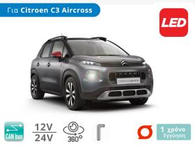 Σετ Λάμπες Αυτοκινήτου LED με CanBus για Citroen C3 Aircross (2017+) - Διάθεση από το TROP.gr