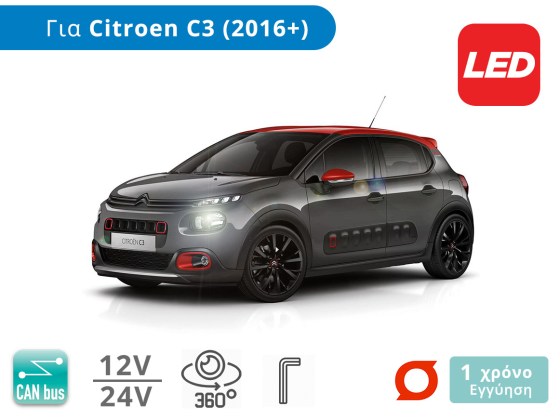 Σετ Λάμπες Αυτοκινήτου LED με CanBus για Citroen C3 (2016+) - Διάθεση από το TROP.gr