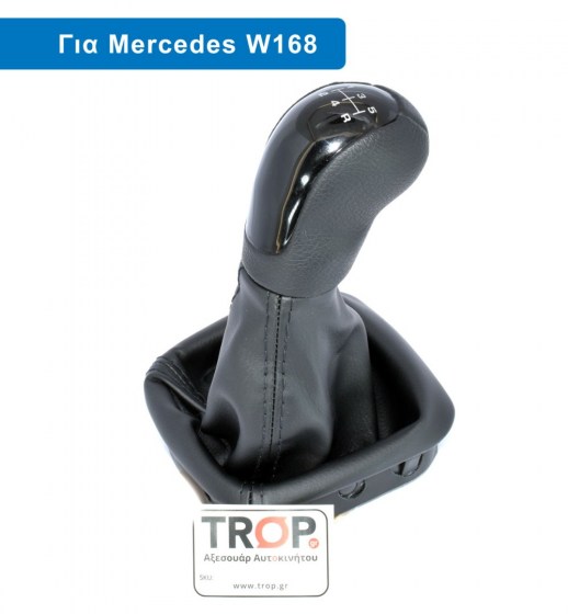 Λεβιές 5 Ταχυτήτων με Φούσκα για Mercedes Vaneo,  A-Class (W168, Μοντ: 1997-2004) - Διάθεση από το TROP.gr